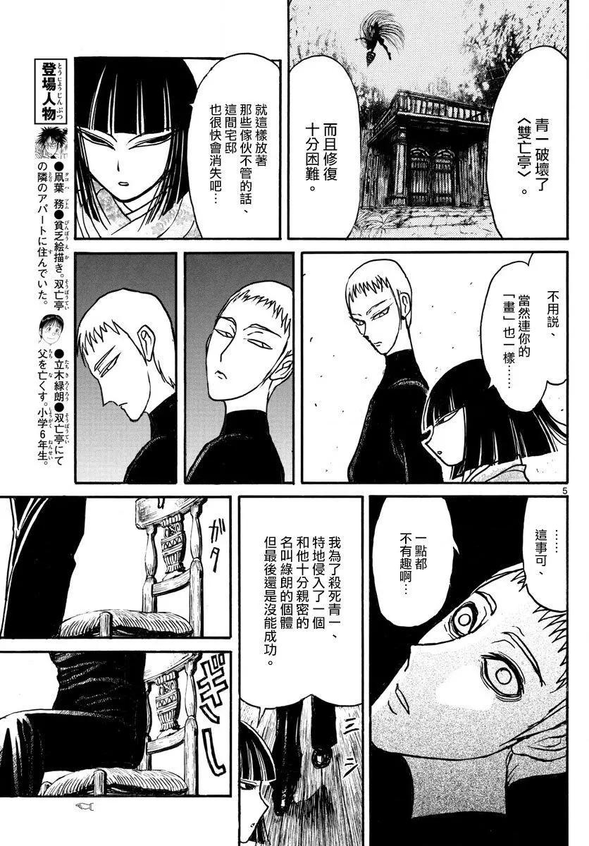 破壞雙亡亭 - 第89回 - 1