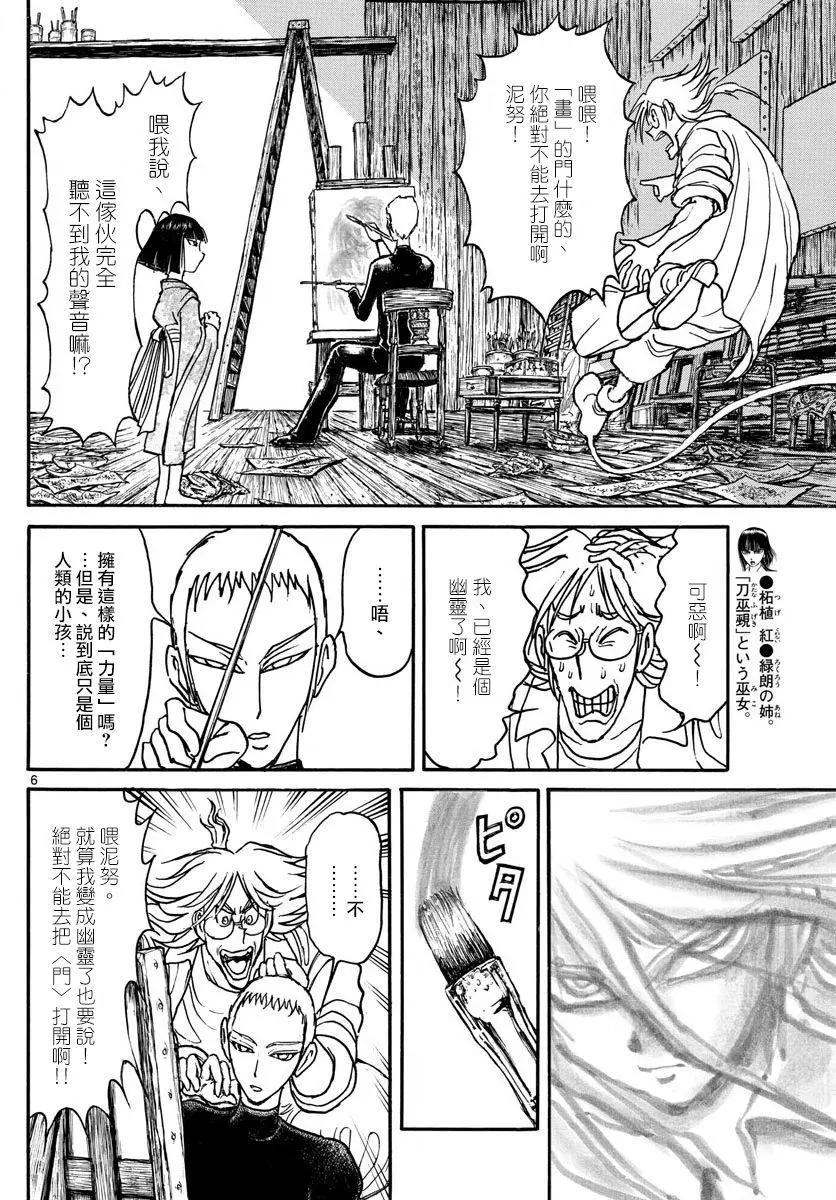 破壞雙亡亭 - 第89回 - 2