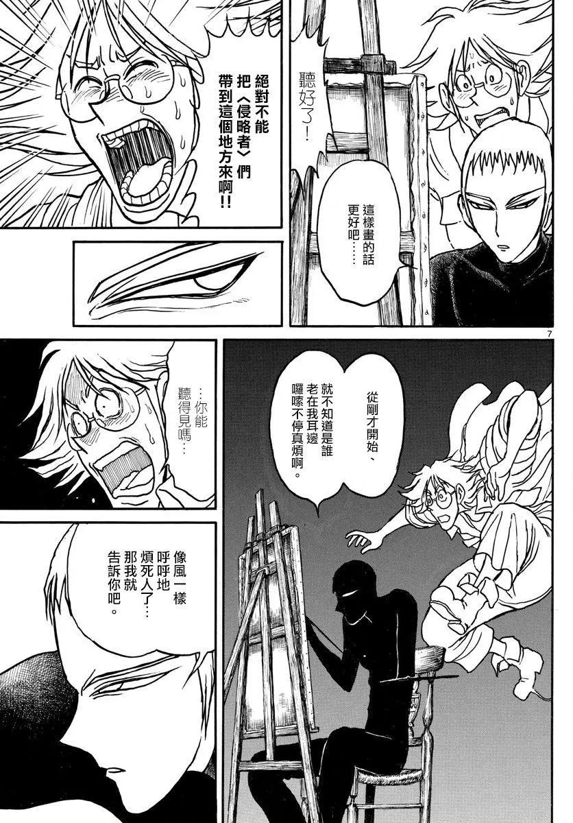 破壞雙亡亭 - 第89回 - 3