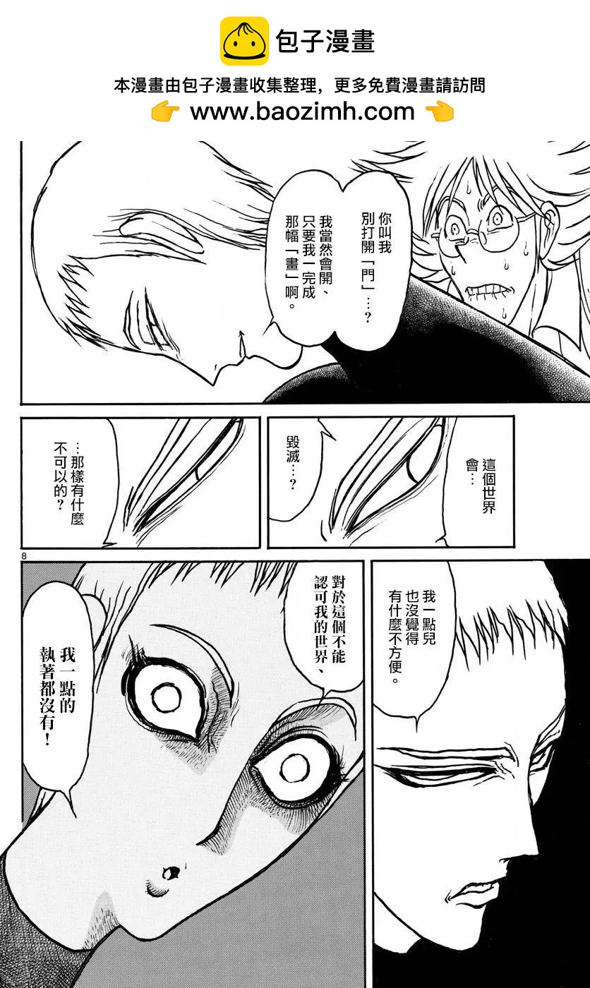 破壞雙亡亭 - 第89回 - 4