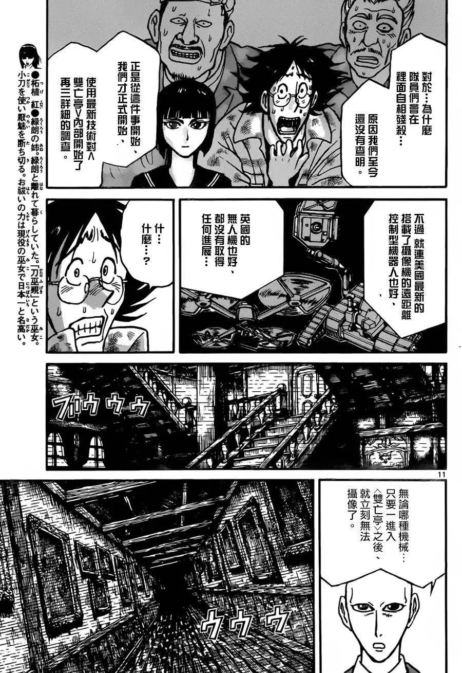 破壞雙亡亭 - 第09回 - 2