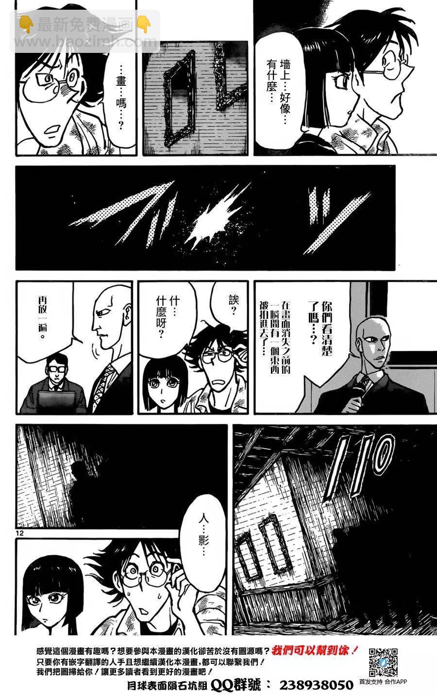 破壞雙亡亭 - 第09回 - 3