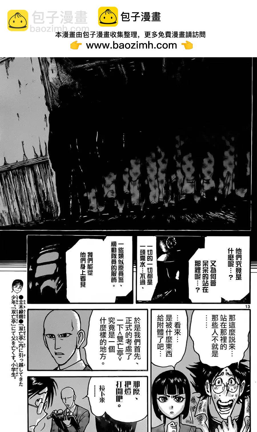 破壞雙亡亭 - 第09回 - 4