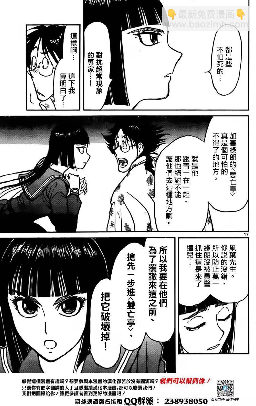 破壞雙亡亭 - 第09回 - 4