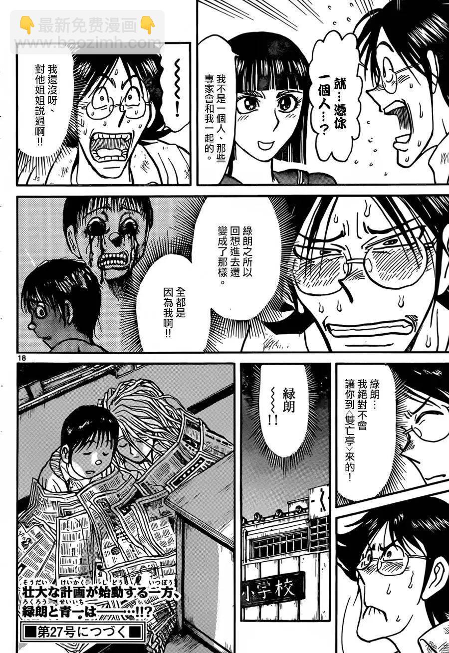 破壞雙亡亭 - 第09回 - 1