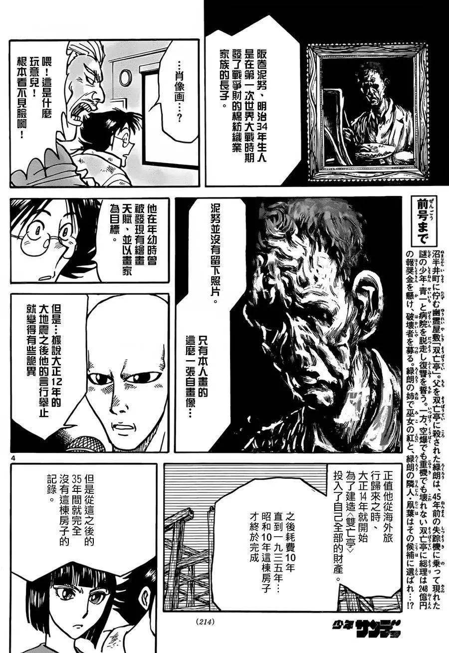 破壞雙亡亭 - 第09回 - 3
