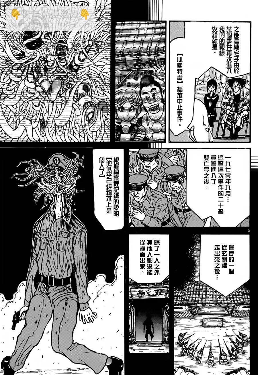 破壞雙亡亭 - 第09回 - 4