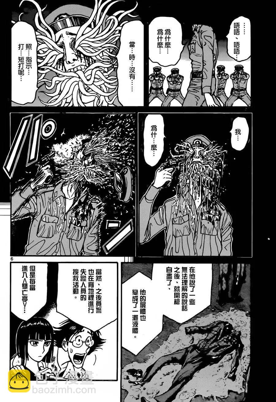 破壞雙亡亭 - 第09回 - 1