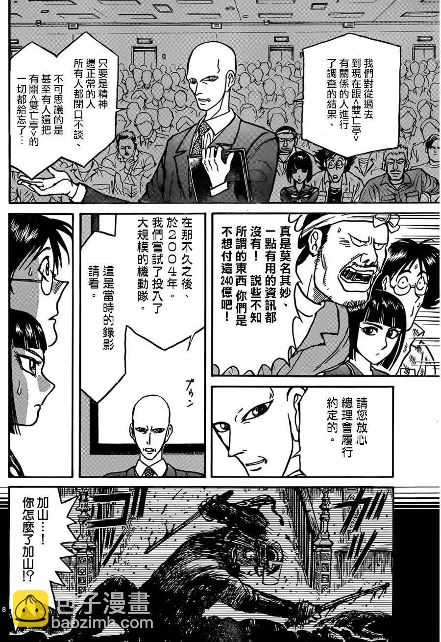 破壞雙亡亭 - 第09回 - 3