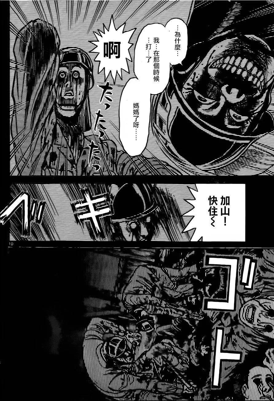 破壞雙亡亭 - 第09回 - 1