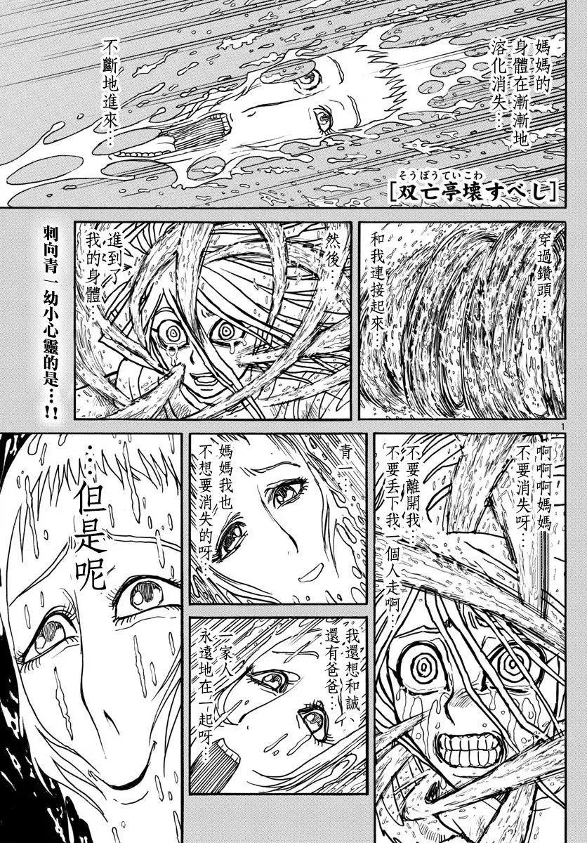 破壞雙亡亭 - 第91回 - 1