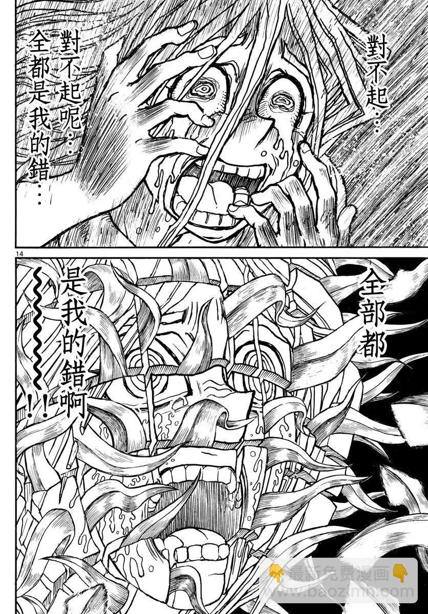破壞雙亡亭 - 第91回 - 1