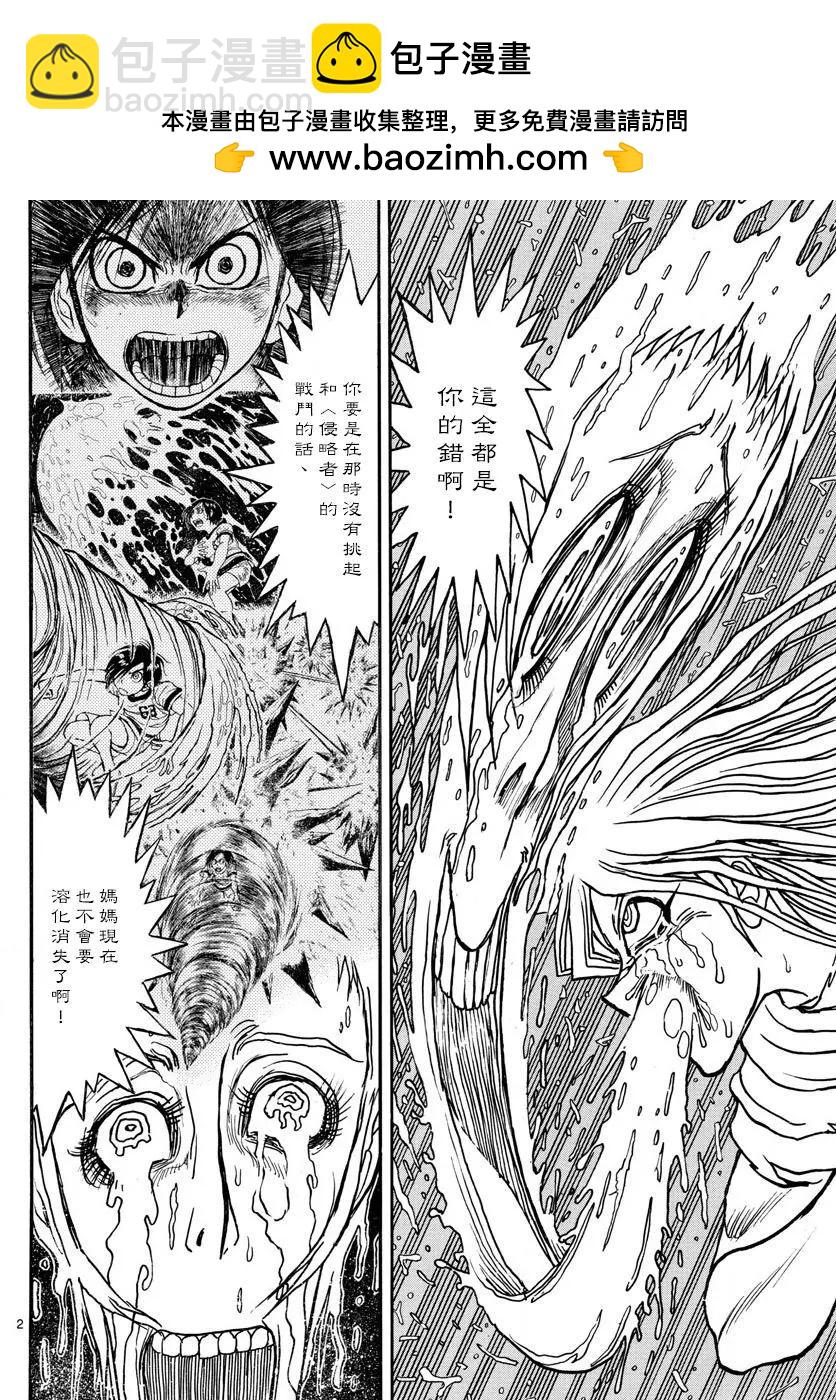 破壞雙亡亭 - 第91回 - 2