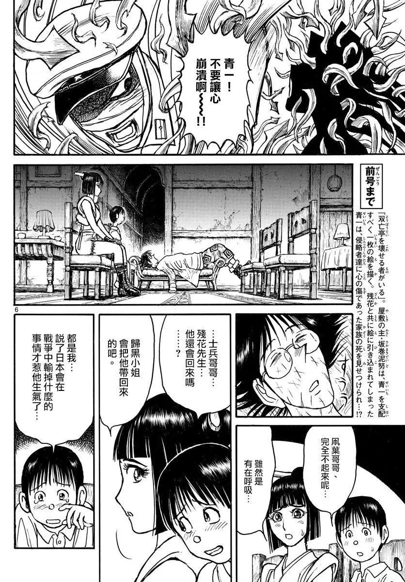 破壞雙亡亭 - 第91回 - 1
