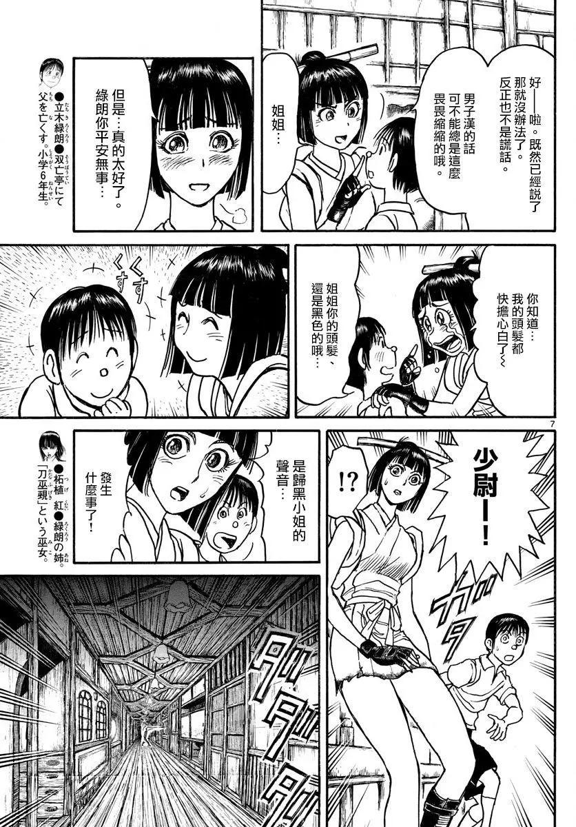 破壞雙亡亭 - 第91回 - 2