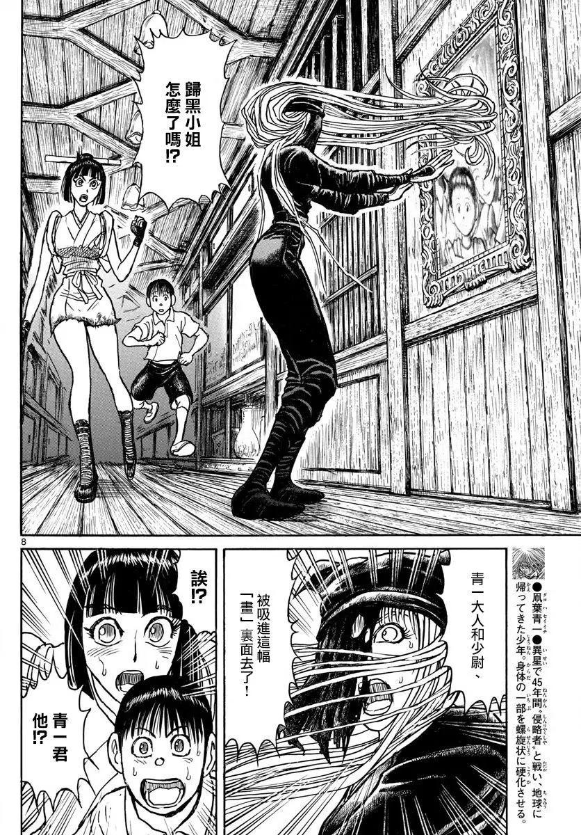 破壞雙亡亭 - 第91回 - 3