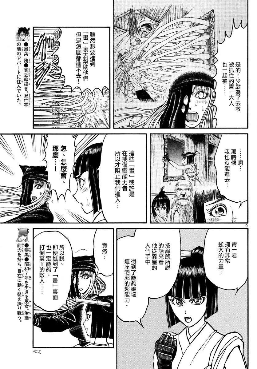 破壞雙亡亭 - 第91回 - 4