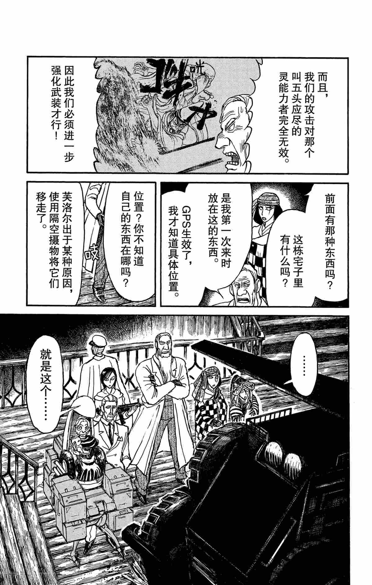 破壞死亡亭 - 第144話 - 1