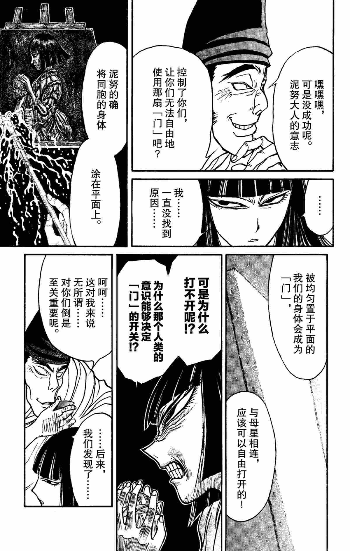 破壞死亡亭 - 第156話 - 3