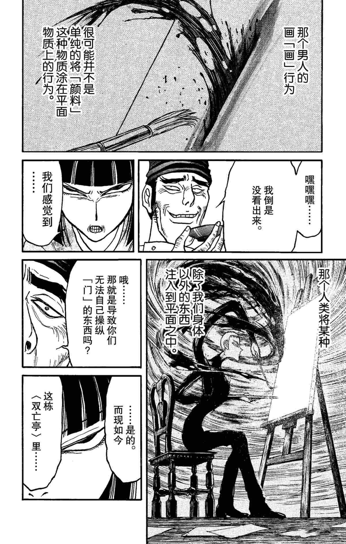 破壞死亡亭 - 第156話 - 4