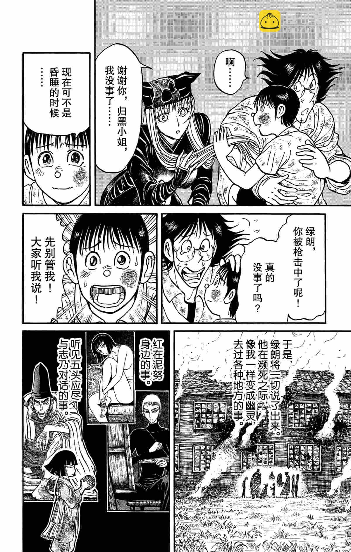 破壞死亡亭 - 第163話 - 4