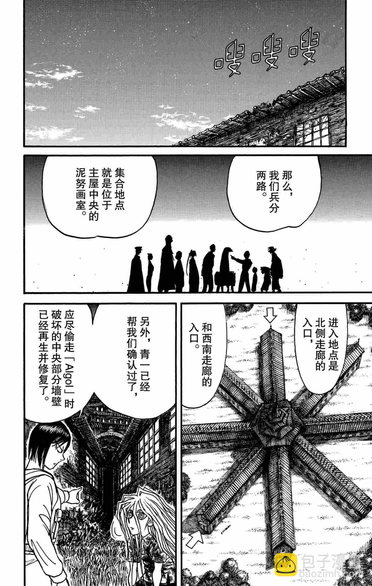 破壞死亡亭 - 第166話 - 4