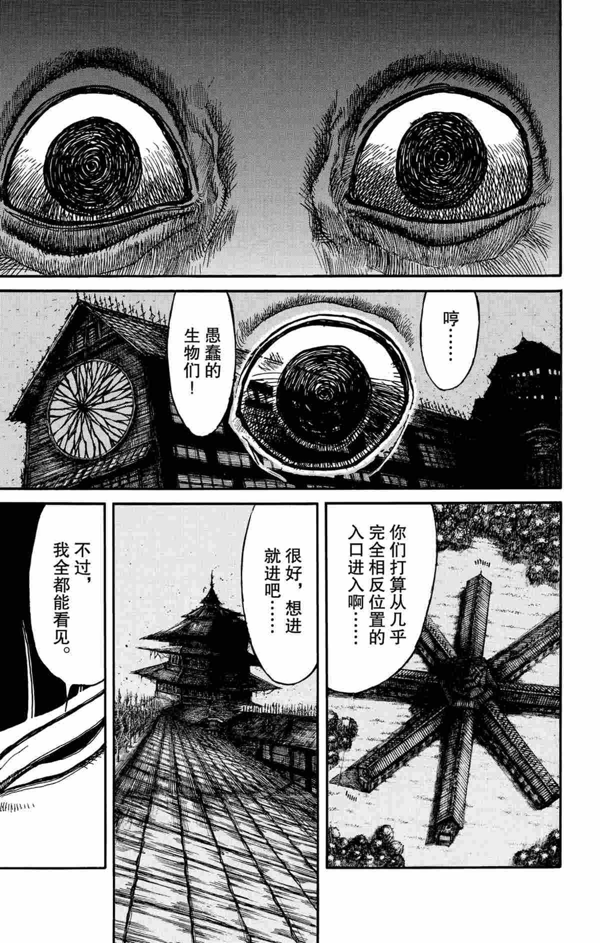 破壞死亡亭 - 第167話 - 1