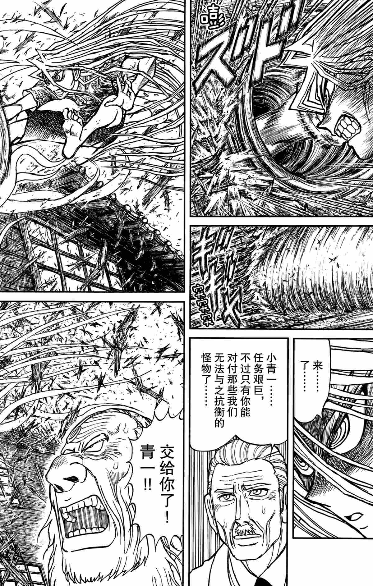 破壞死亡亭 - 第167話 - 4