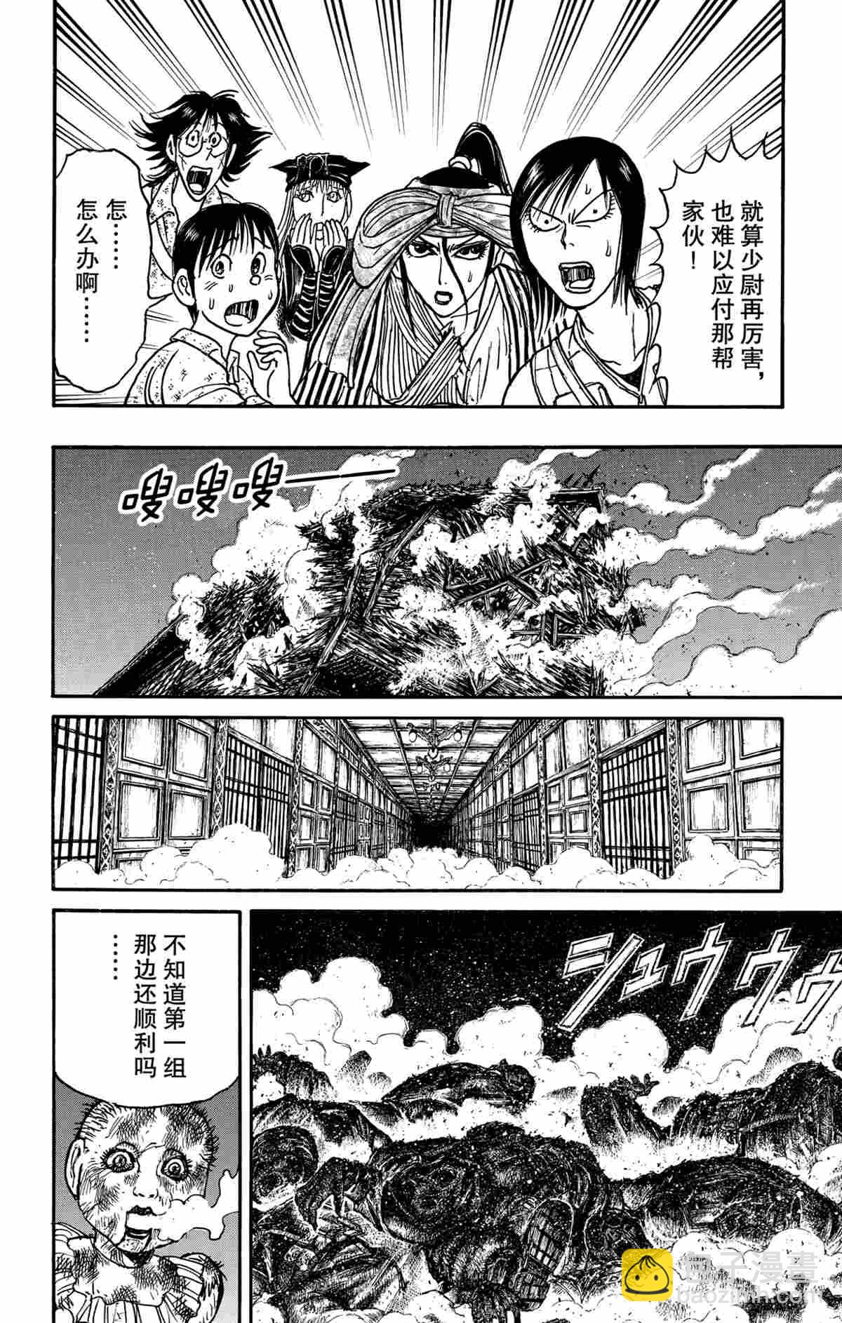 破坏死亡亭 - 第169話 - 3