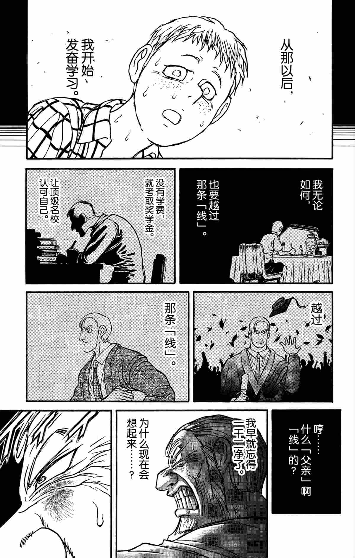 破壞死亡亭 - 第171話 - 3