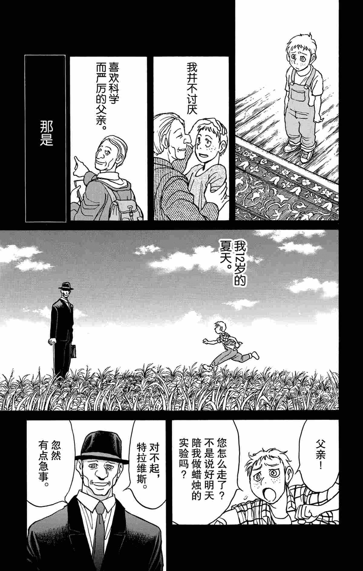 破壞死亡亭 - 第171話 - 1