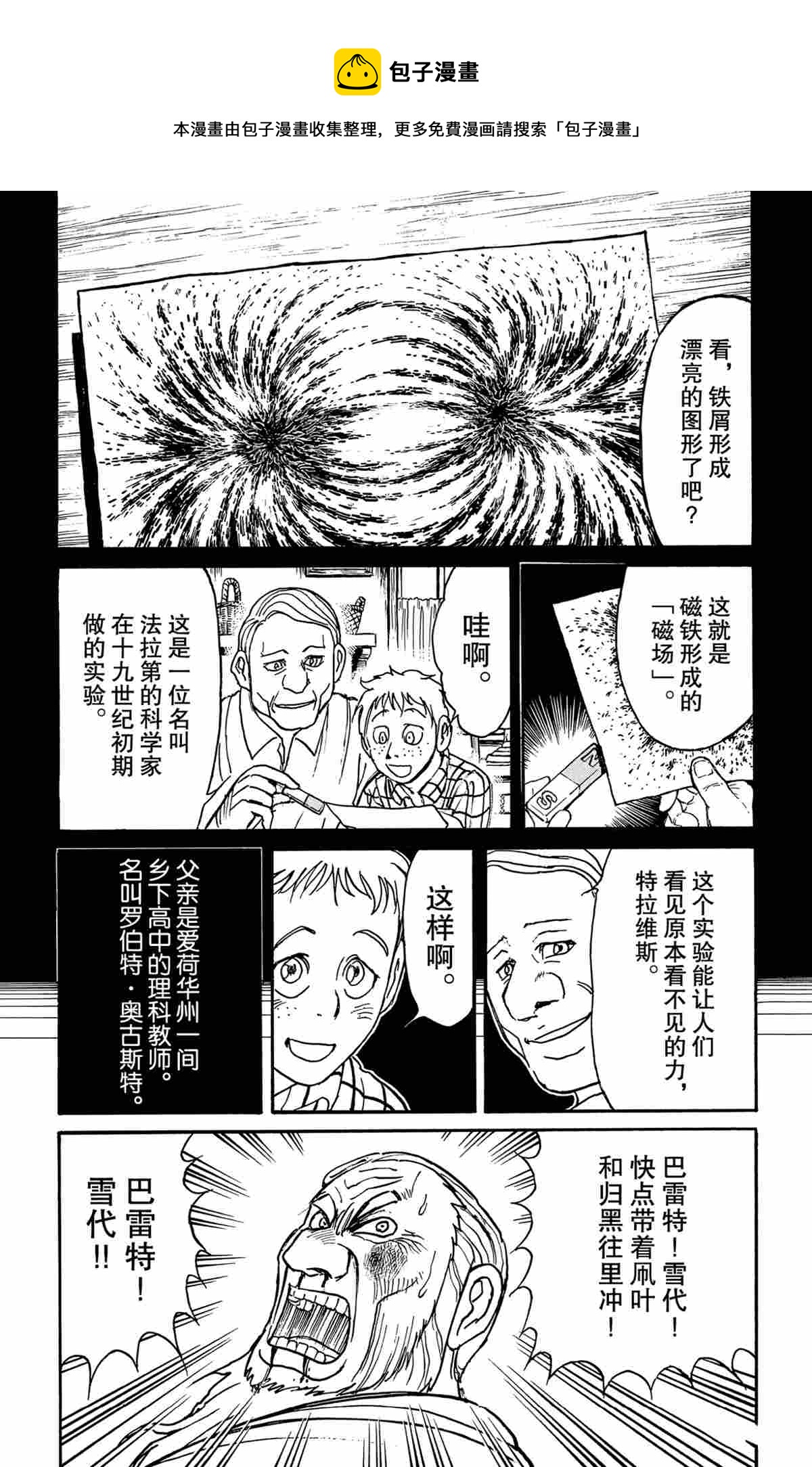 破壞死亡亭 - 第171話 - 1