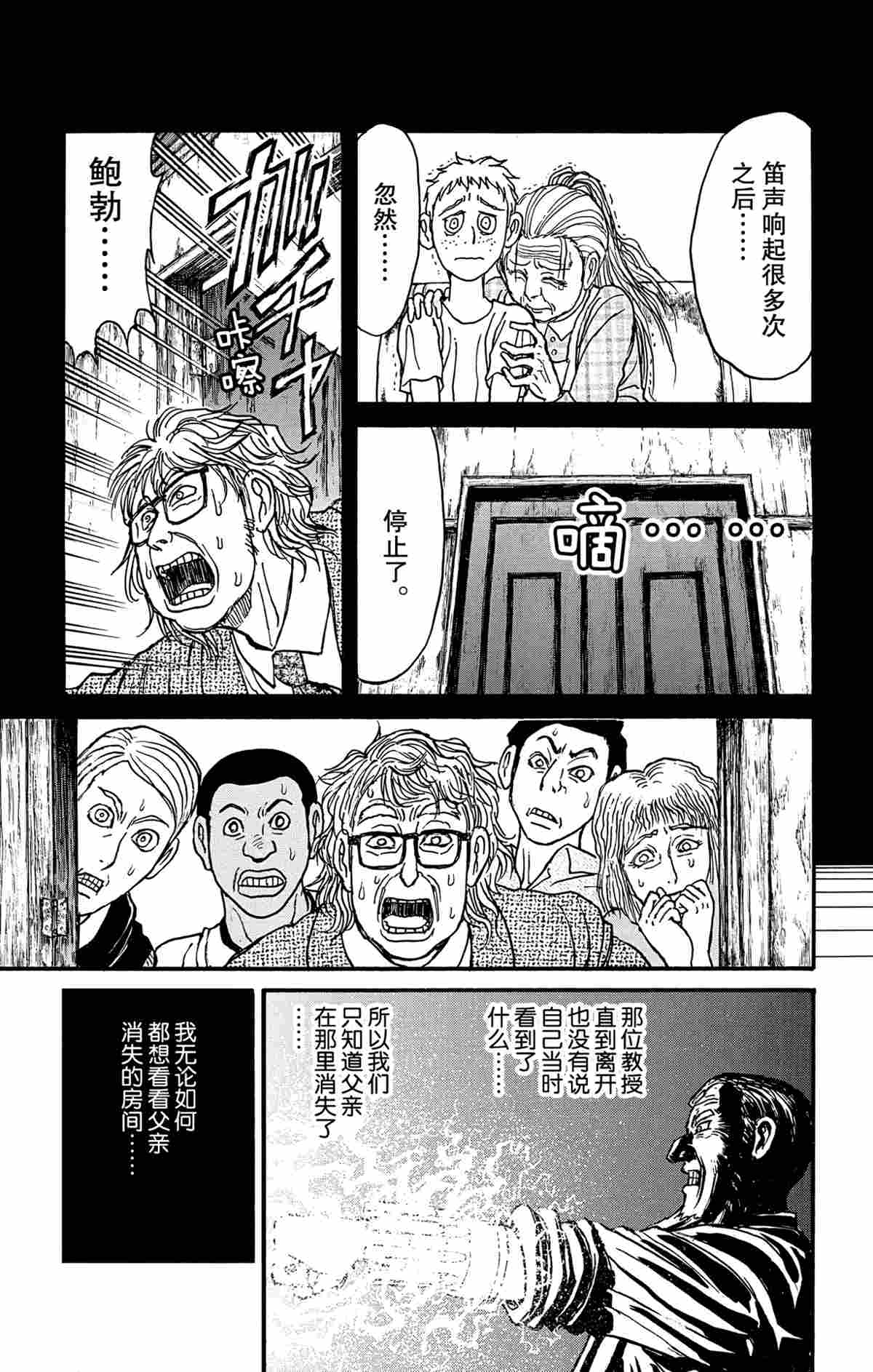 破壞死亡亭 - 第171話 - 1