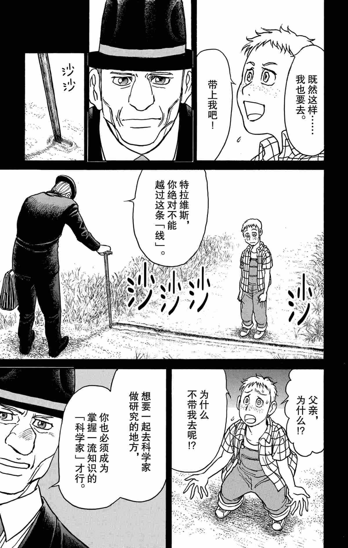 破壞死亡亭 - 第171話 - 3