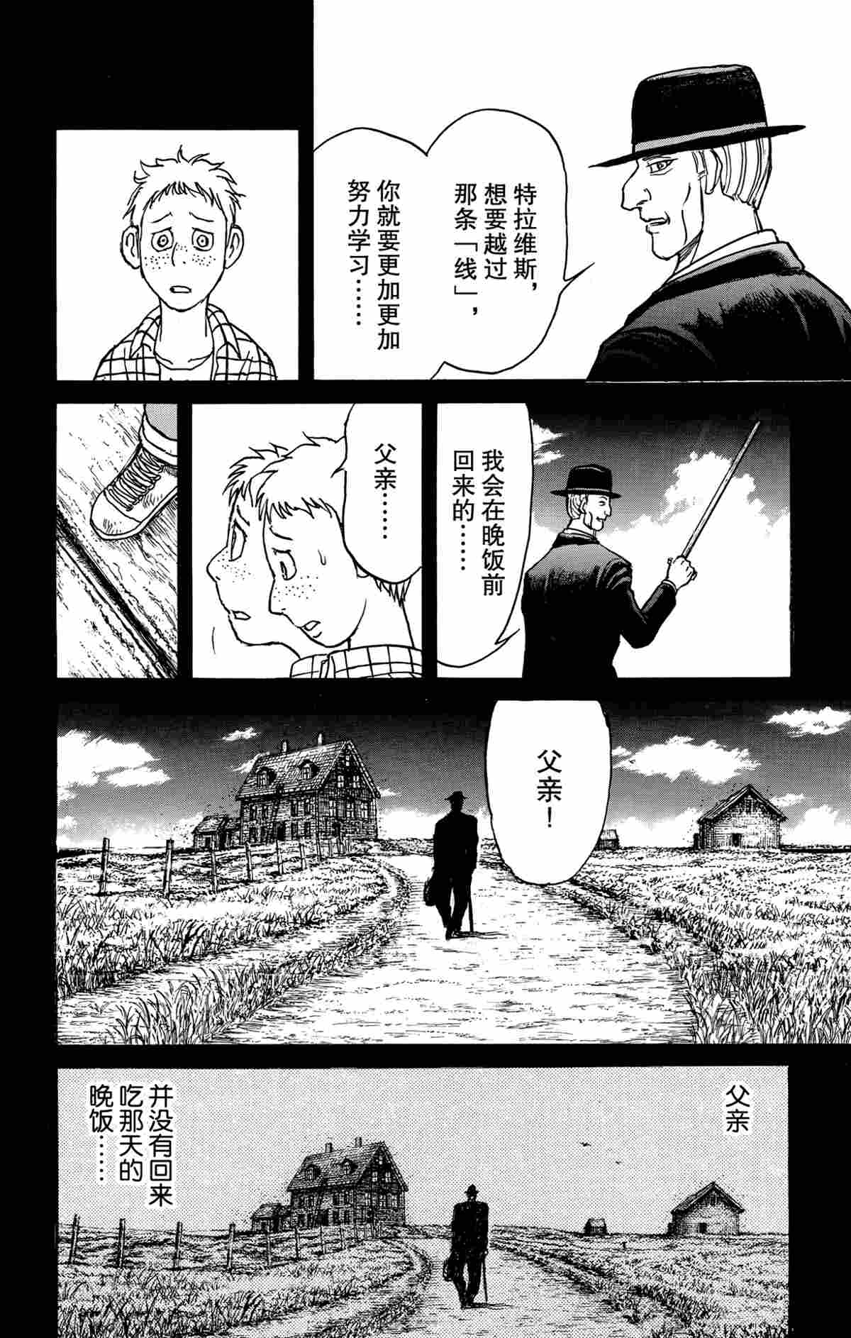 破壞死亡亭 - 第171話 - 4