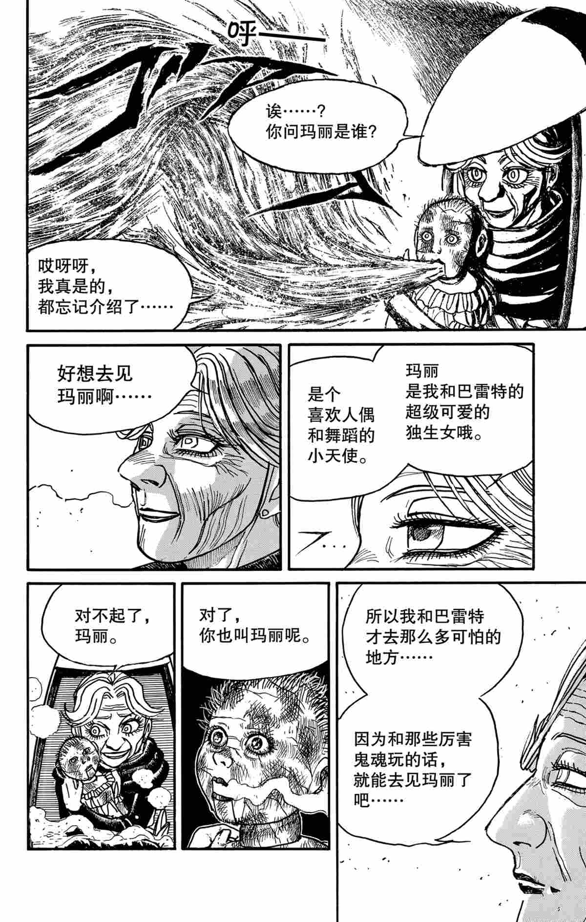 破壞死亡亭 - 第173話 - 2