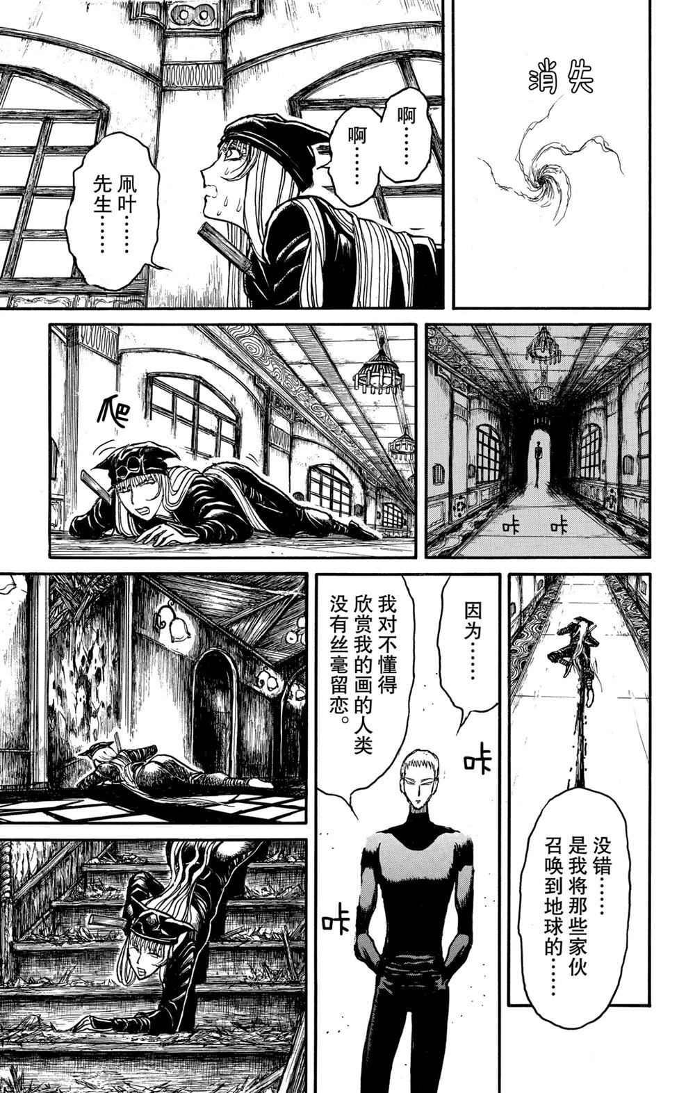 破壞死亡亭 - 第185話 - 1