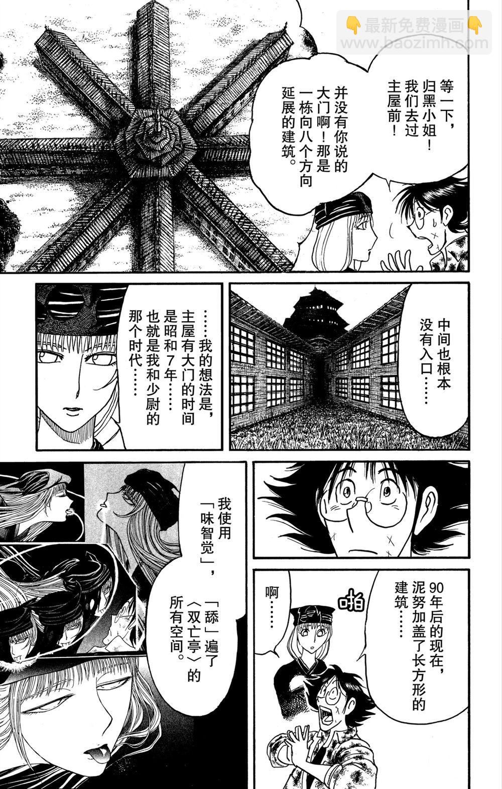 破壞死亡亭 - 第187話 - 3