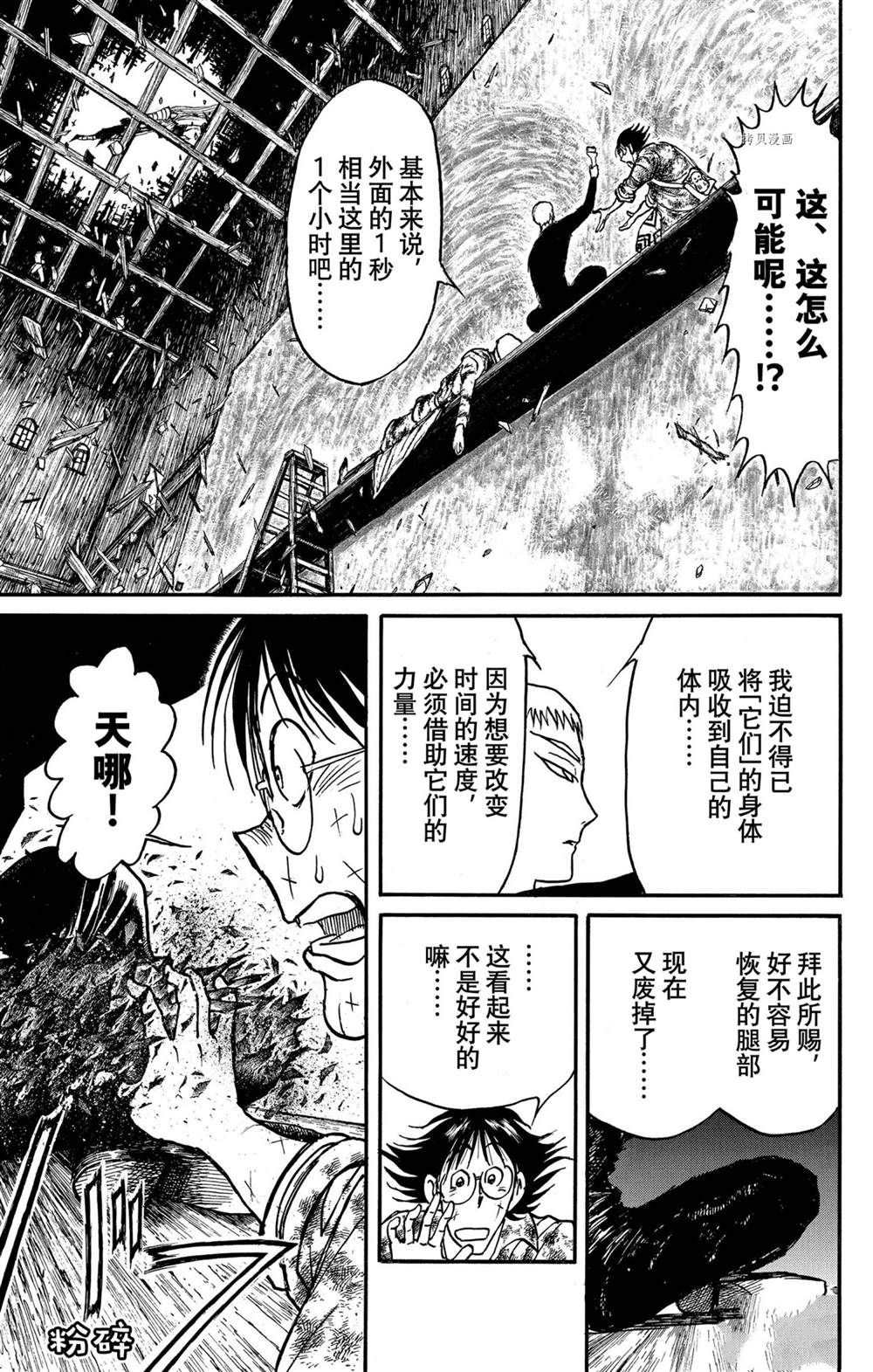 破壞死亡亭 - 第230話 - 3