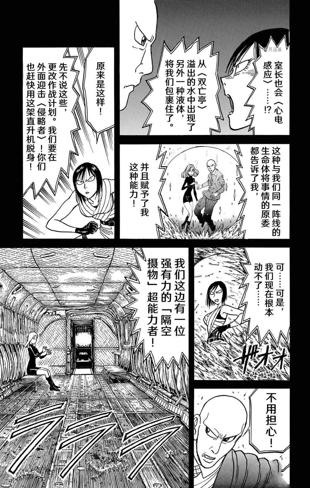 破壞死亡亭 - 第234話 - 3