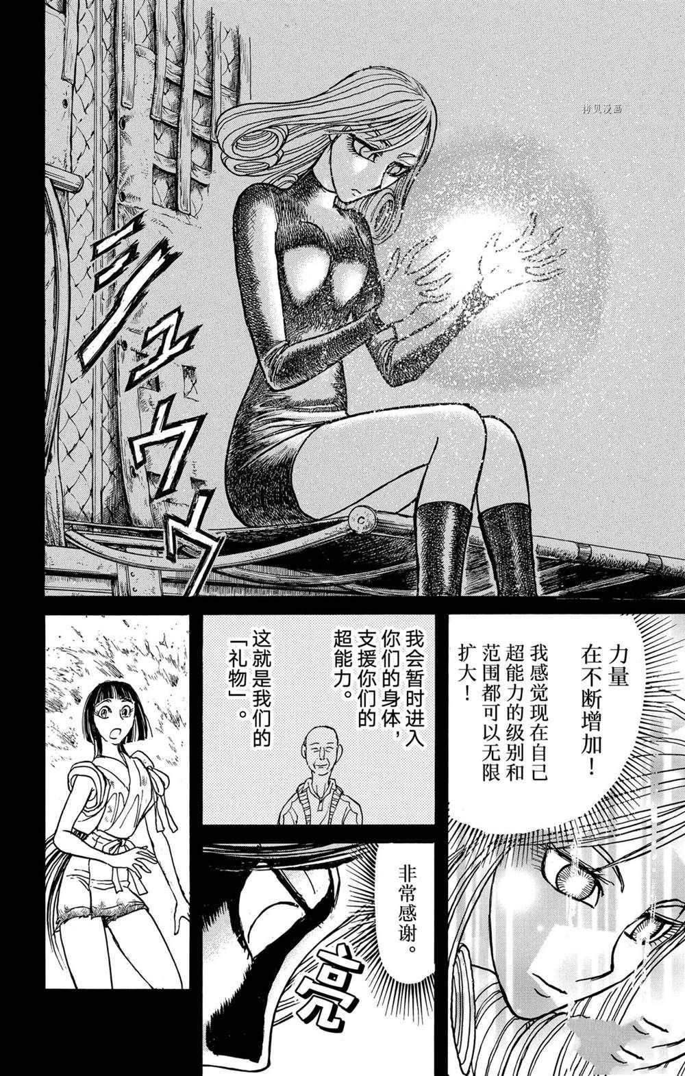 破壞死亡亭 - 第234話 - 4