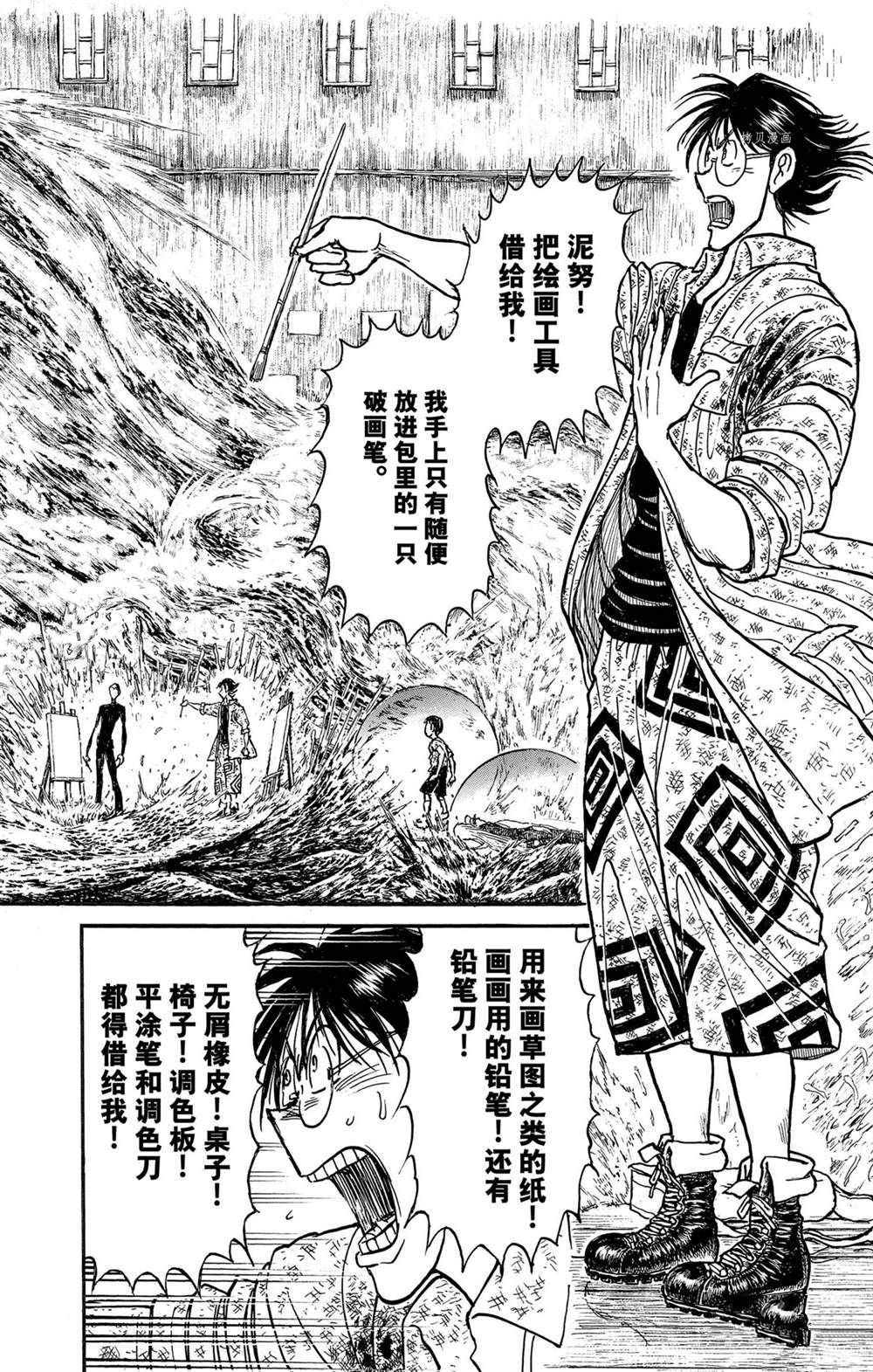 破壞死亡亭 - 第236話 - 2