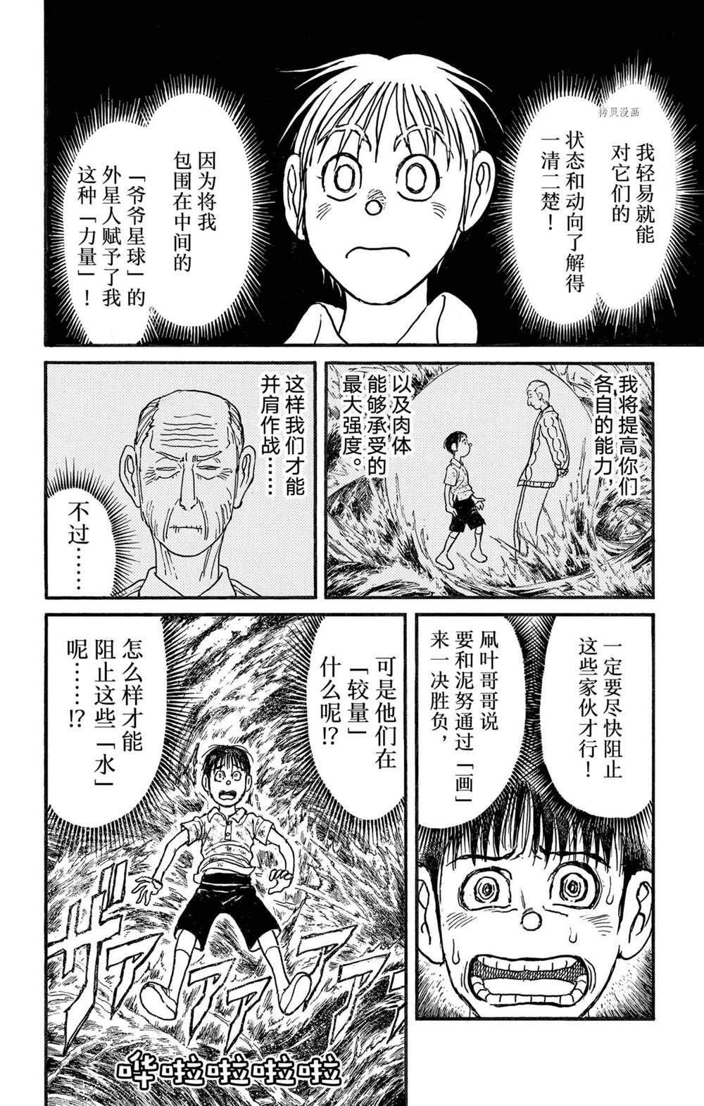 破壞死亡亭 - 第236話 - 4