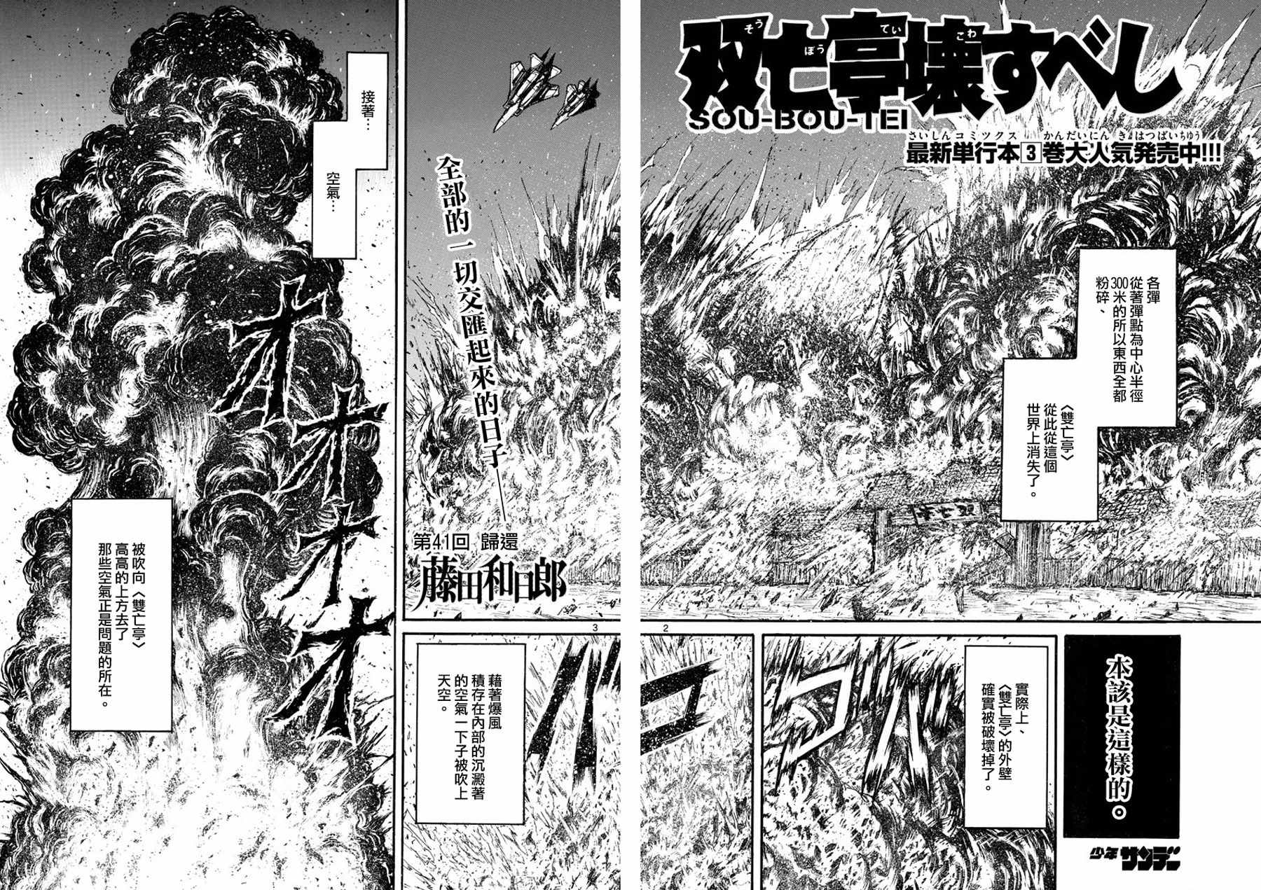 破壞死亡亭 - 第41話 - 2