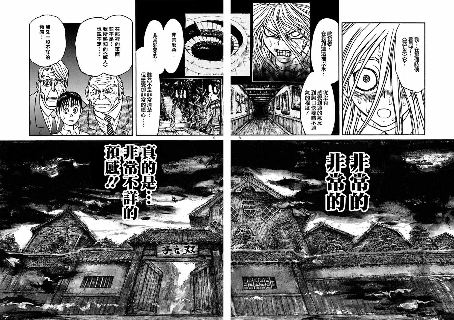 破壞死亡亭 - 第43話 - 4