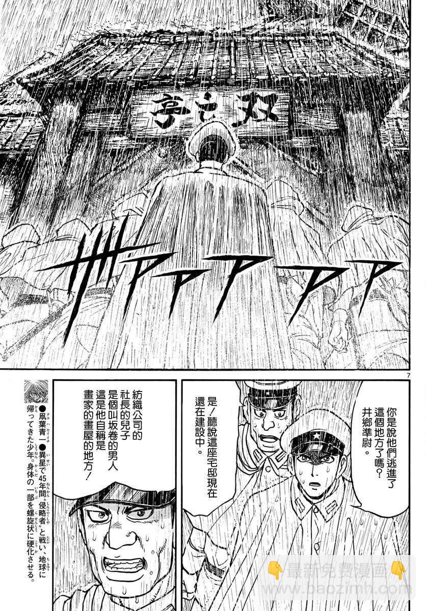 破壞死亡亭 - 第68話 - 3