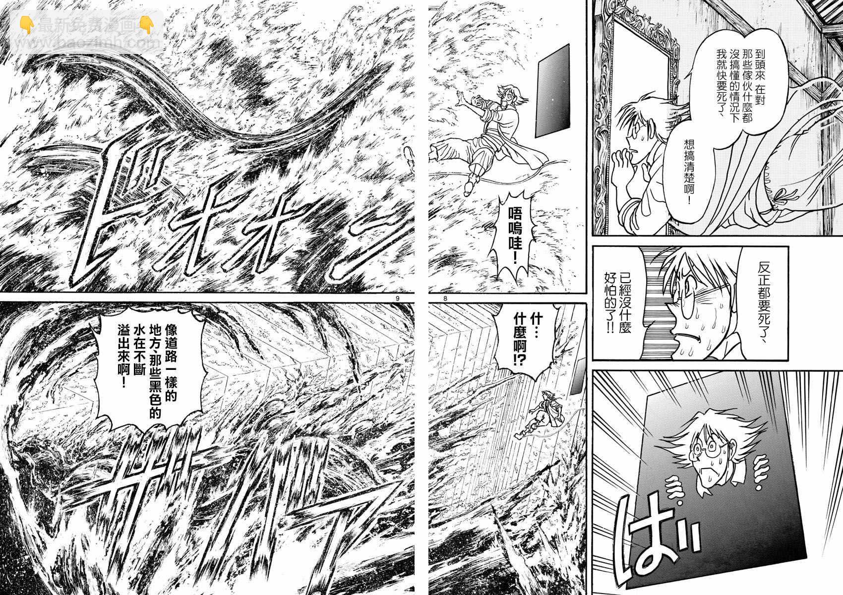 破壞死亡亭 - 第86話 - 2