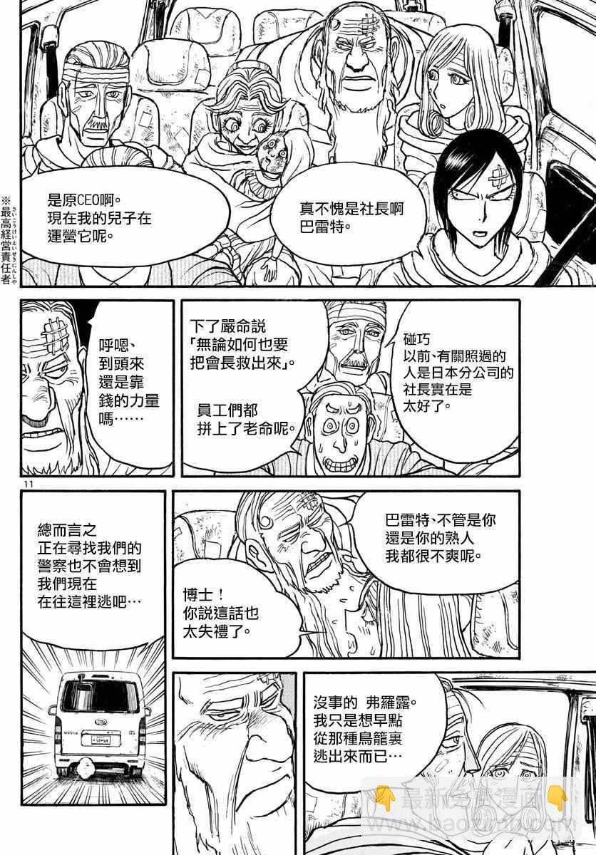 破壞死亡亭 - 第100話 - 2