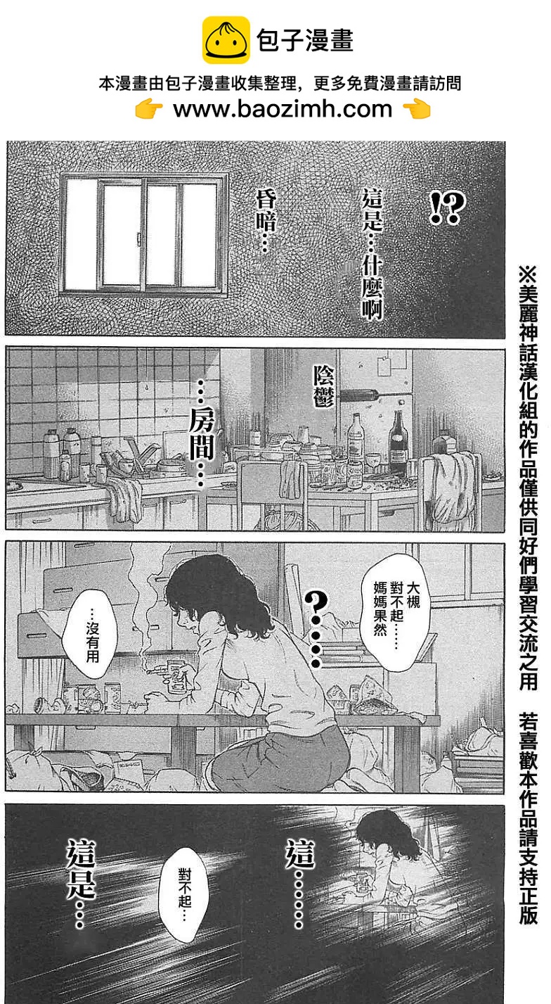 破坏x革命 - 第17回 - 3