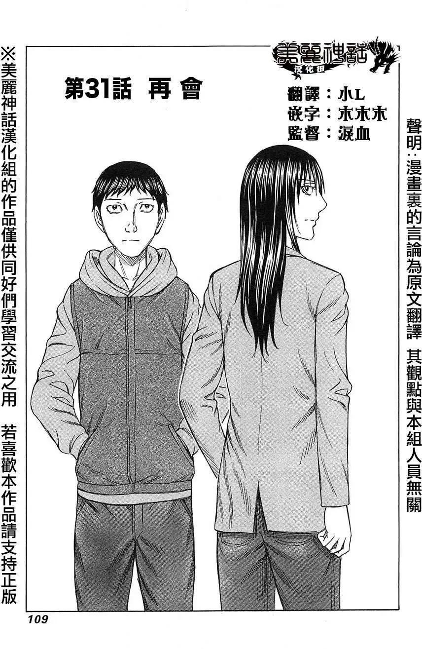破壞x革命 - 第31回 - 1